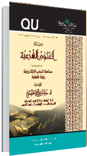 محافظ الذهب الإلكترونية رؤية فقهية محافظ الذهب الإلكترونية رؤية فقهية