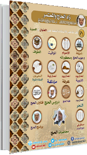 ملف تفاعلي للحج 1446 ملف تفاعلي للحج 1446