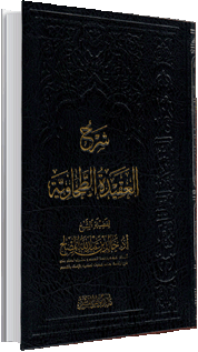 شرح العقيدة الطحاوية شرح العقيدة الطحاوية