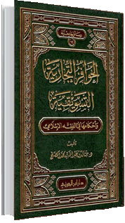 الحوافز التجارية التسويقية (وأحكامها في الفقه الإسلامي) الحوافز التجارية التسويقية (وأحكامها في الفقه الإسلامي)