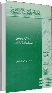 هدايا العمّال والموظفين ضوابطها وتطبيقاتها المعاصرة هدايا العمّال والموظفين ضوابطها وتطبيقاتها المعاصرة
